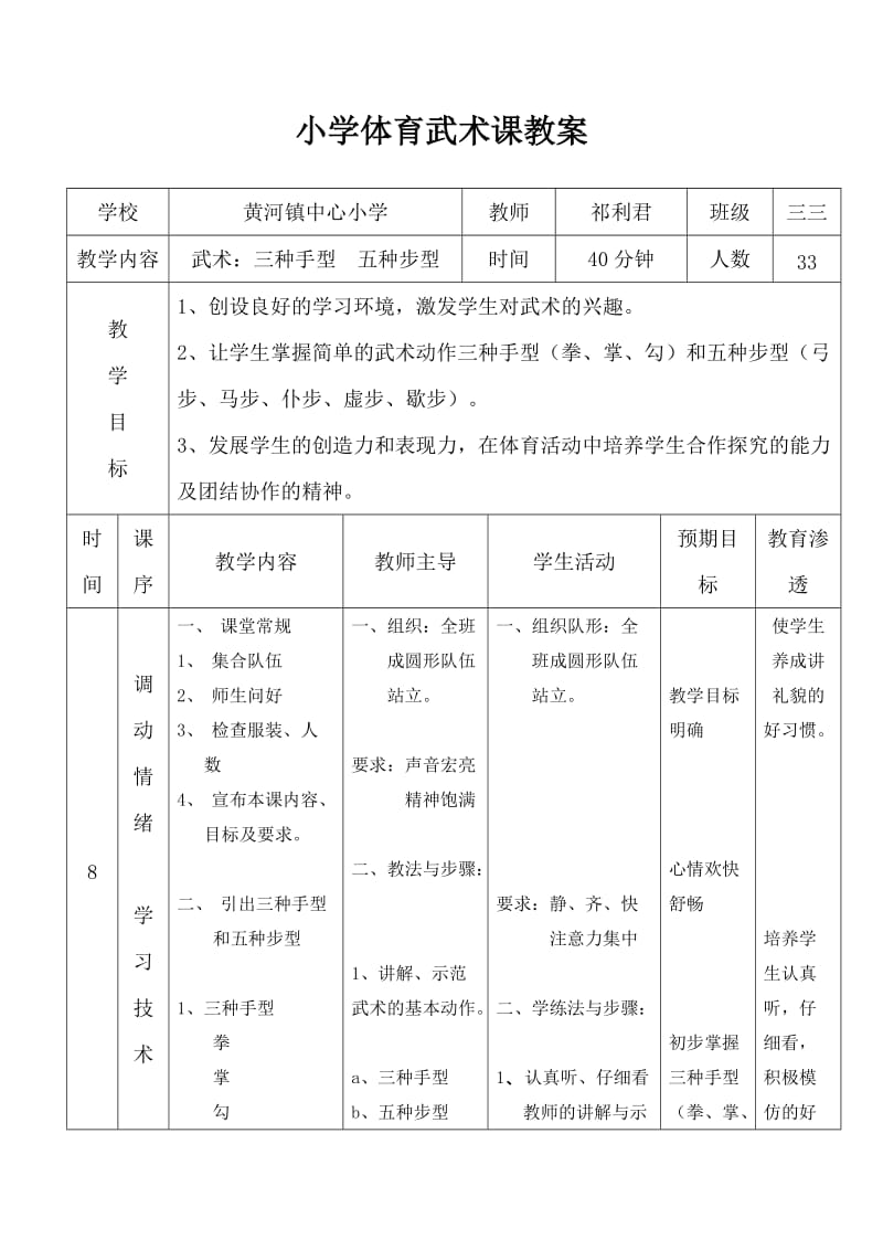 小学体育武术课教案.doc_第1页