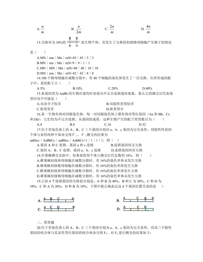 基因的连锁和交换定律--巩固练习附答案.doc_第2页