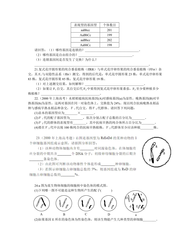 基因的连锁和交换定律--巩固练习附答案.doc_第3页