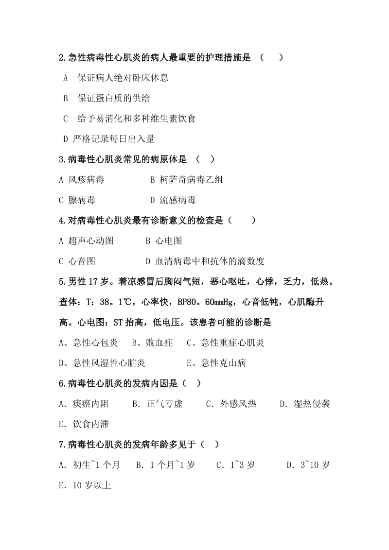 病毒性心肌炎考试题.doc_第3页