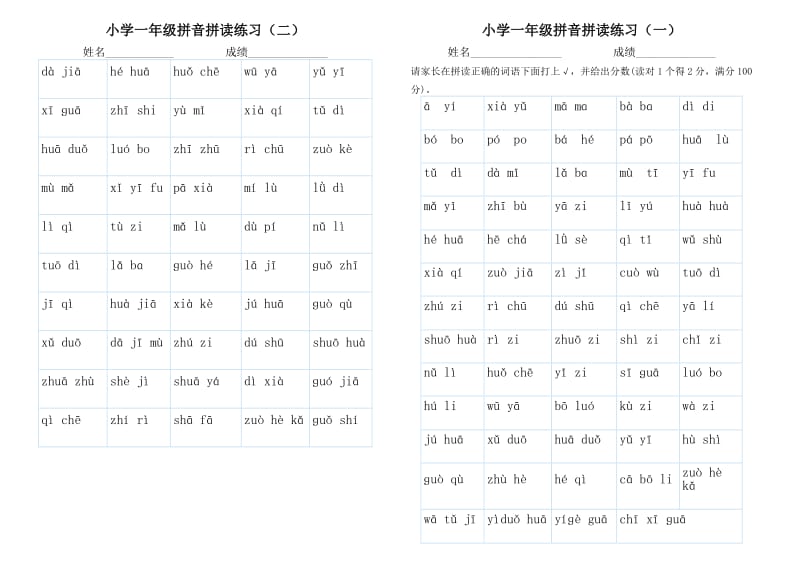 小学一年级拼音拼读练习(无汉字版).doc_第1页