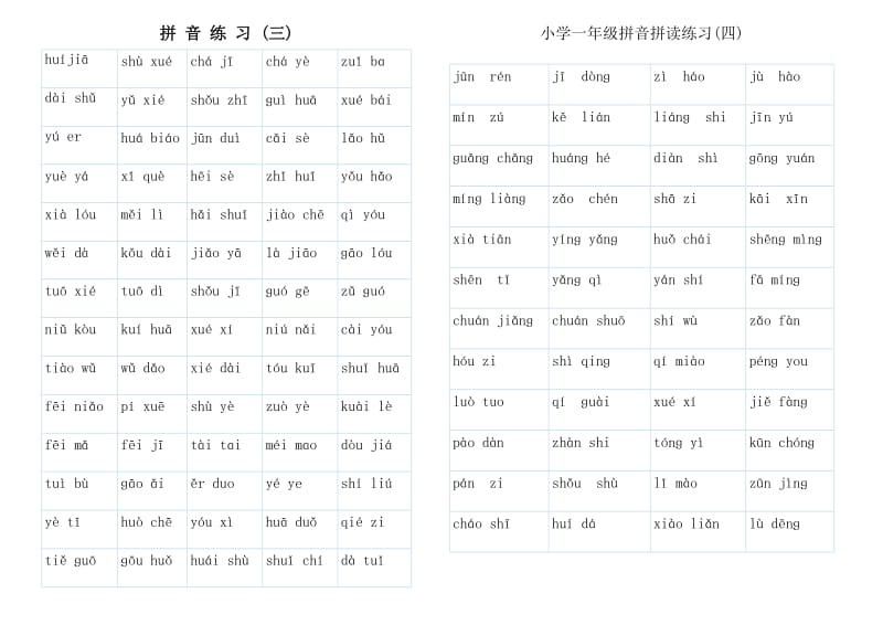 小学一年级拼音拼读练习(无汉字版).doc_第2页