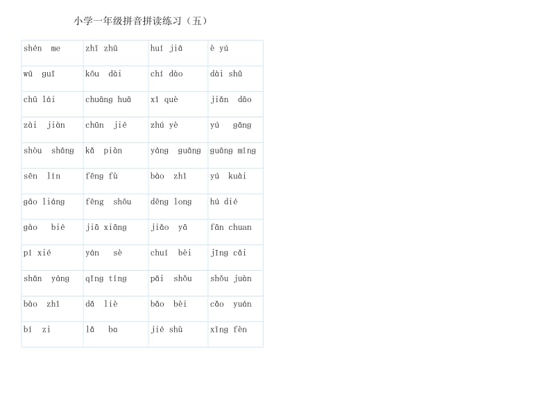 小学一年级拼音拼读练习(无汉字版).doc_第3页