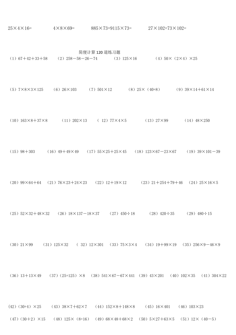 小学四年级数学乘法简便计算题(超多题型).doc_第2页