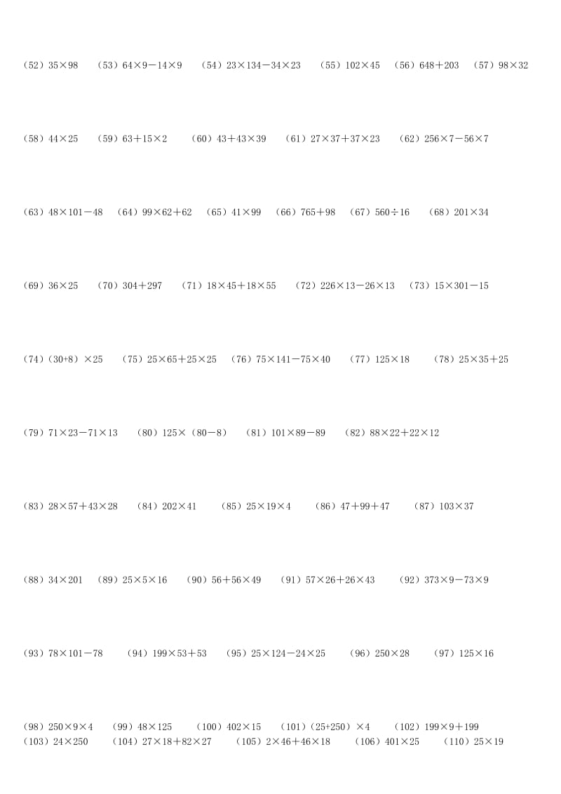 小学四年级数学乘法简便计算题(超多题型).doc_第3页