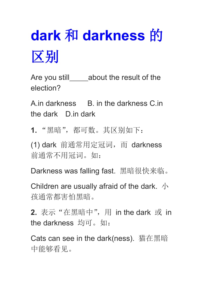 dark和darkness的区别.doc_第1页