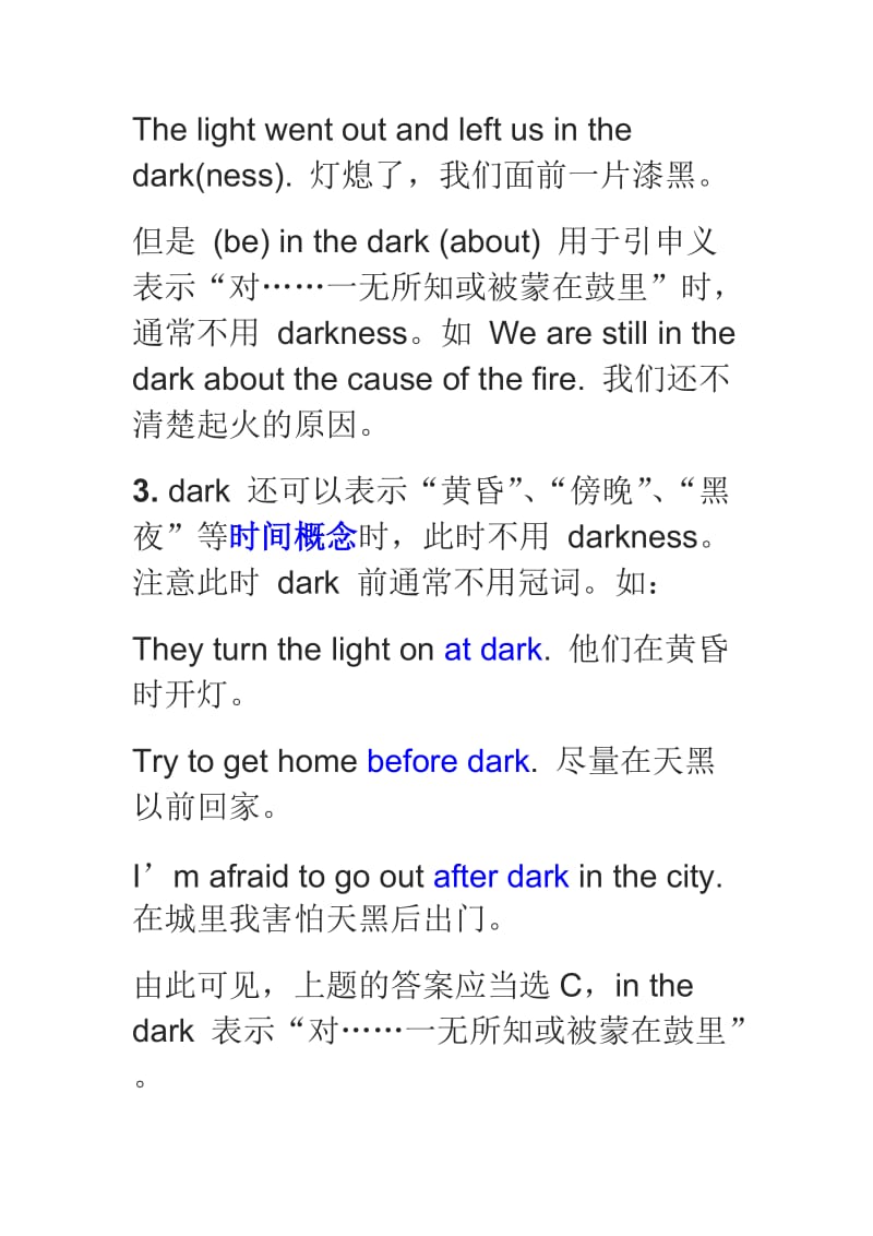 dark和darkness的区别.doc_第2页