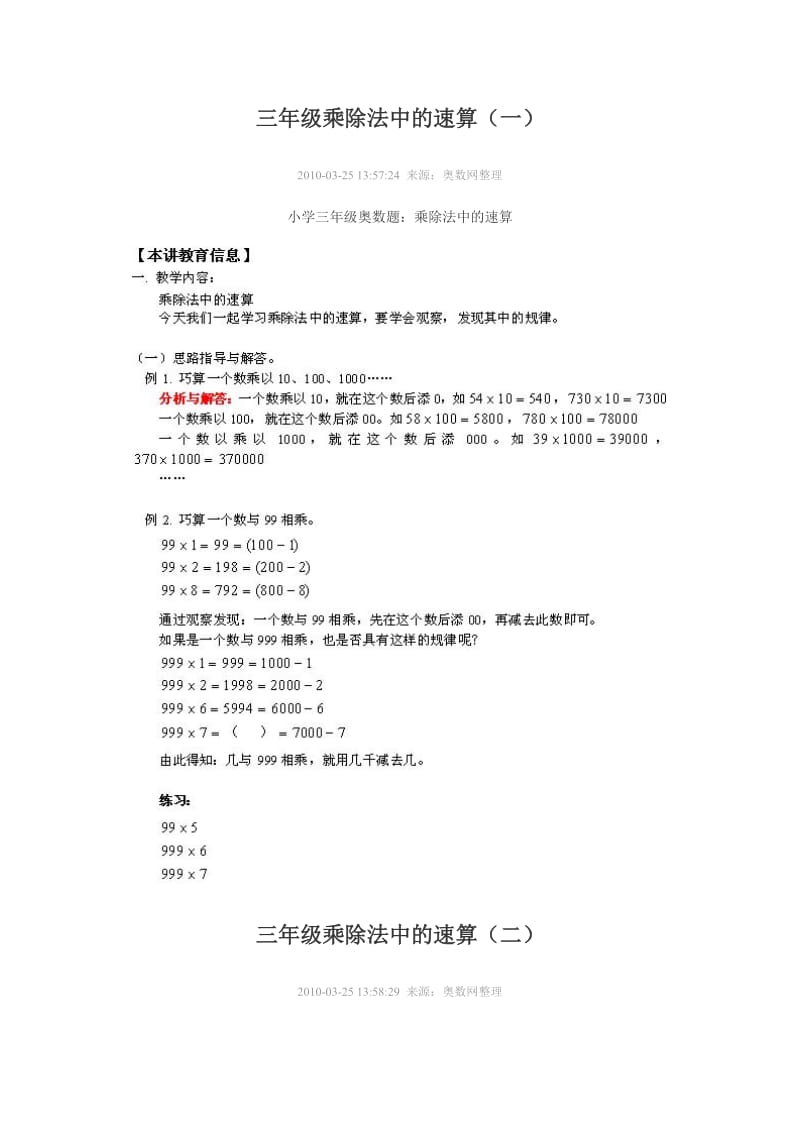 小学三年级奥数题练习及答案解析.doc_第1页