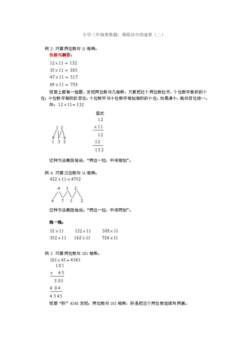 小学三年级奥数题练习及答案解析.doc_第2页