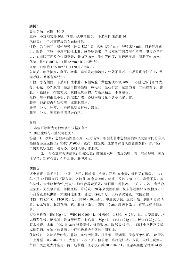 期末病理病案复习.doc_第1页