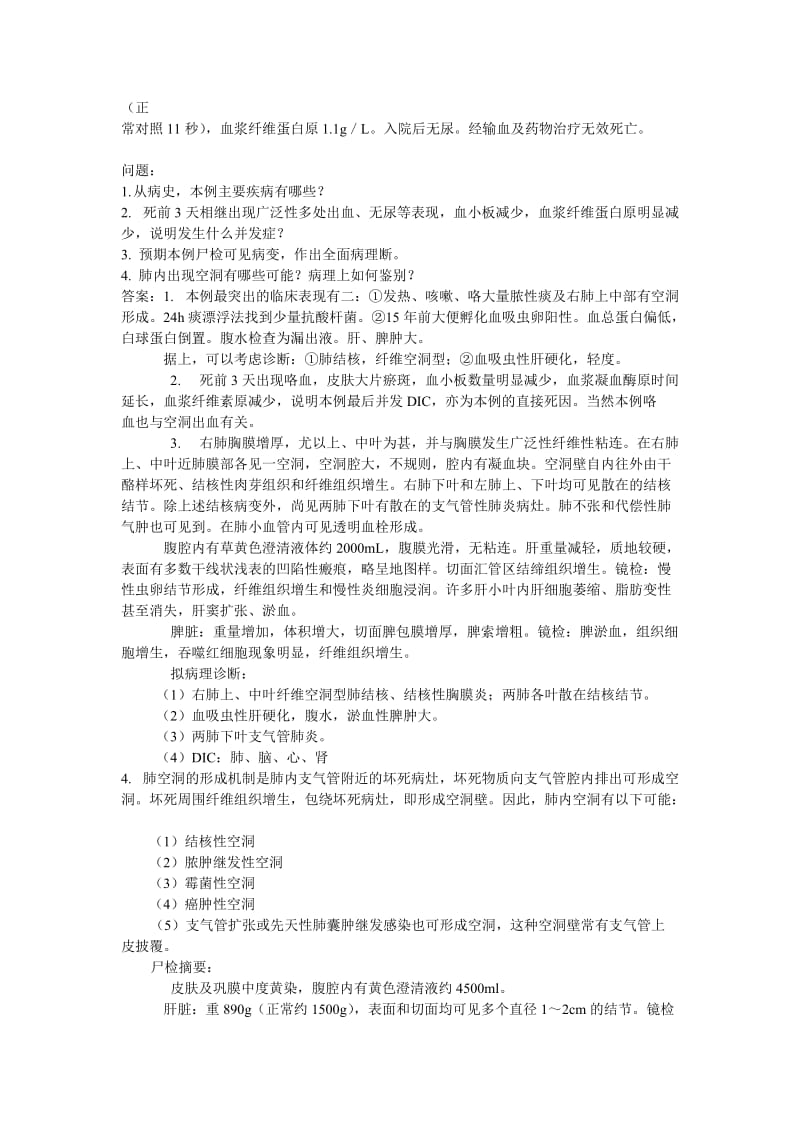 期末病理病案复习.doc_第2页