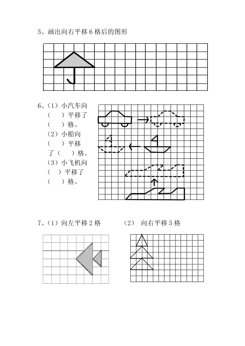 小学二年级平移练习题44926.doc_第2页