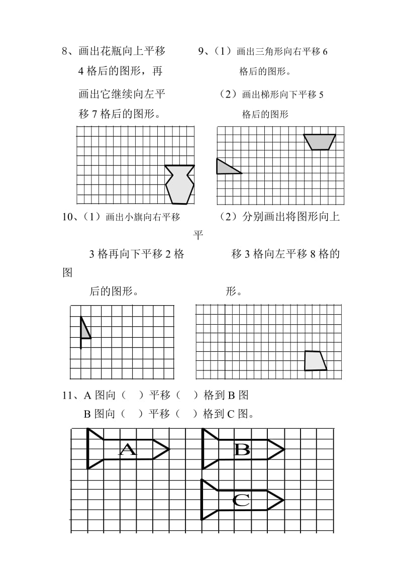 小学二年级平移练习题44926.doc_第3页