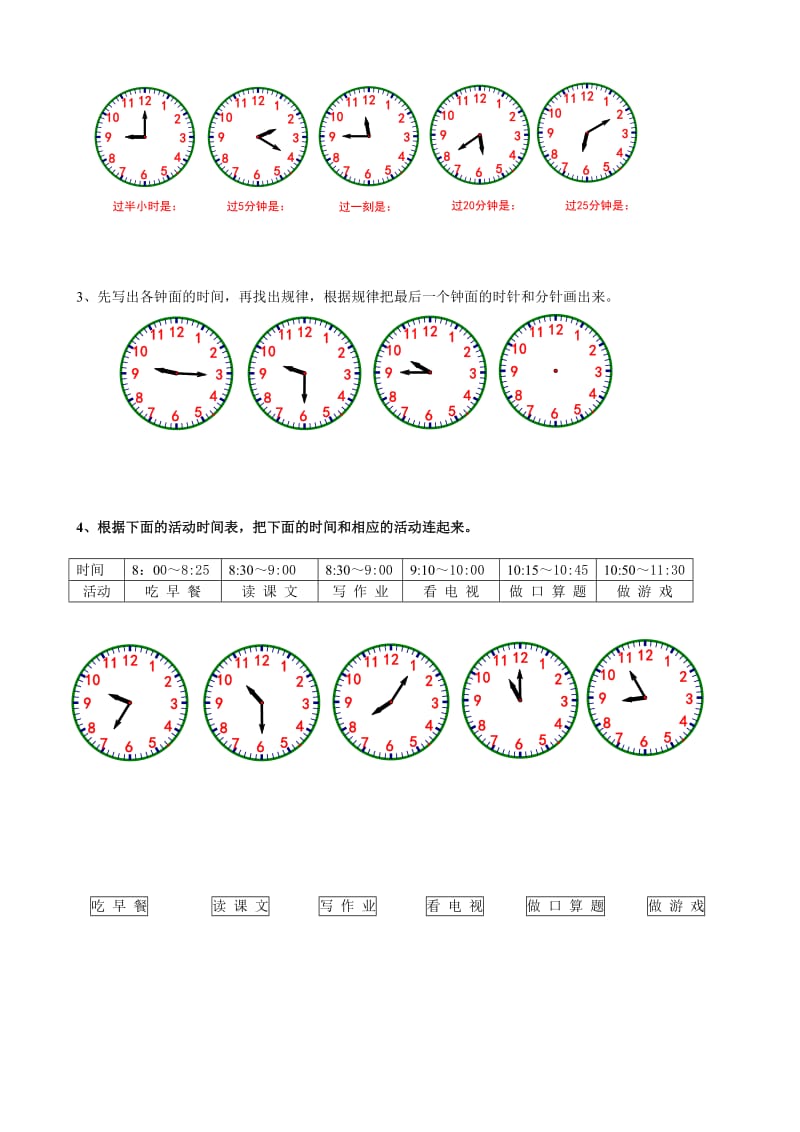 小学二年级数学时钟的认识.doc_第2页