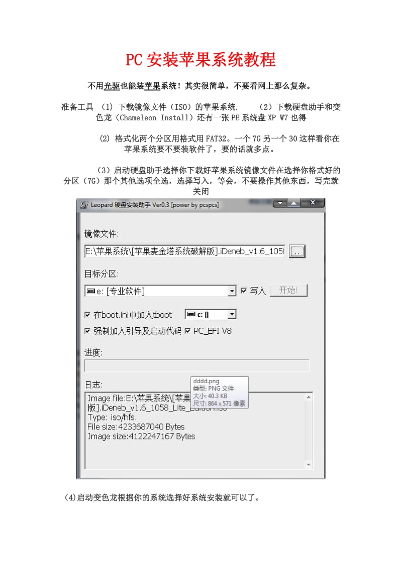 PC安装Mac OS X (过程原来如此简单).doc_第1页