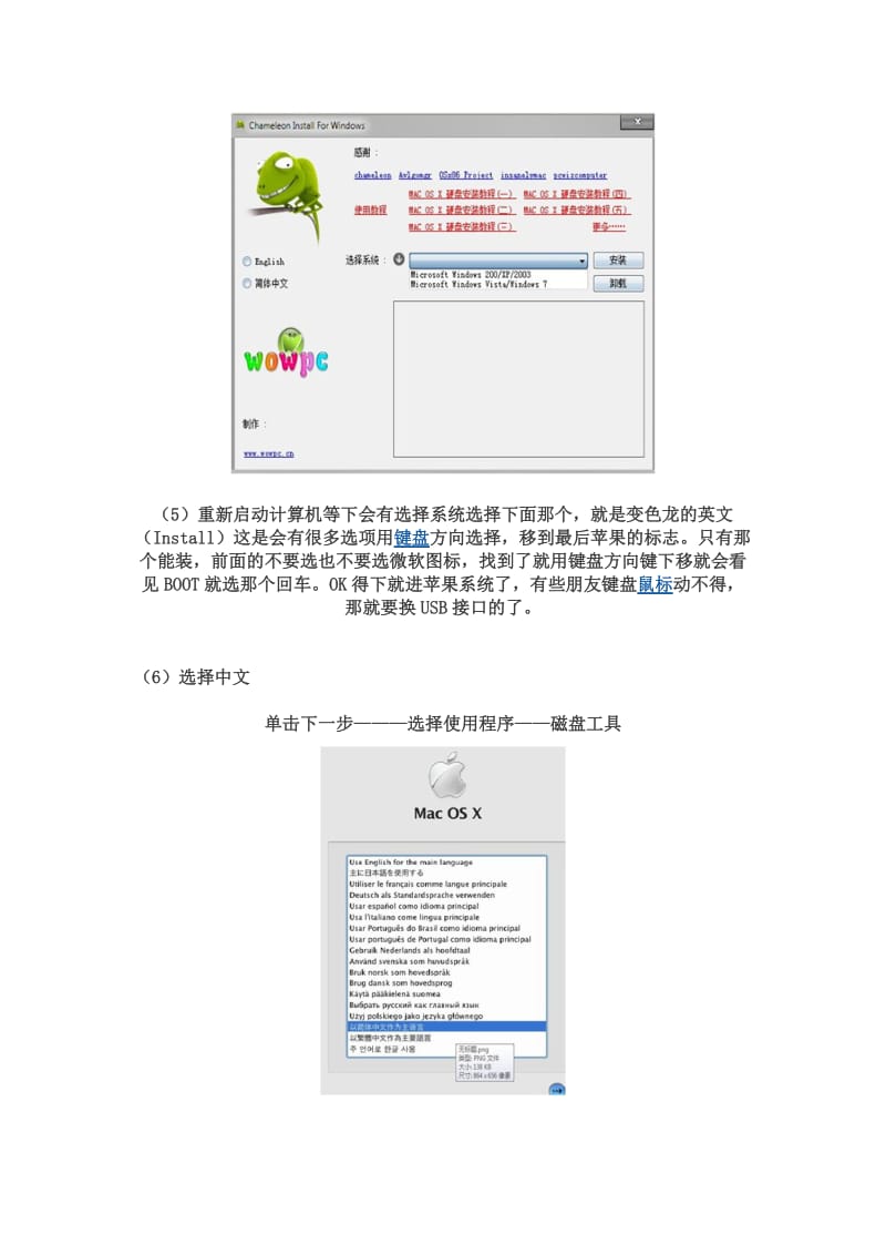 PC安装Mac OS X (过程原来如此简单).doc_第2页