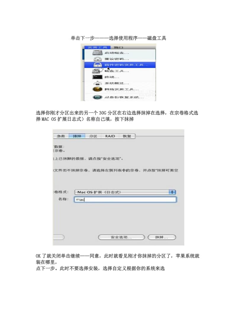 PC安装Mac OS X (过程原来如此简单).doc_第3页