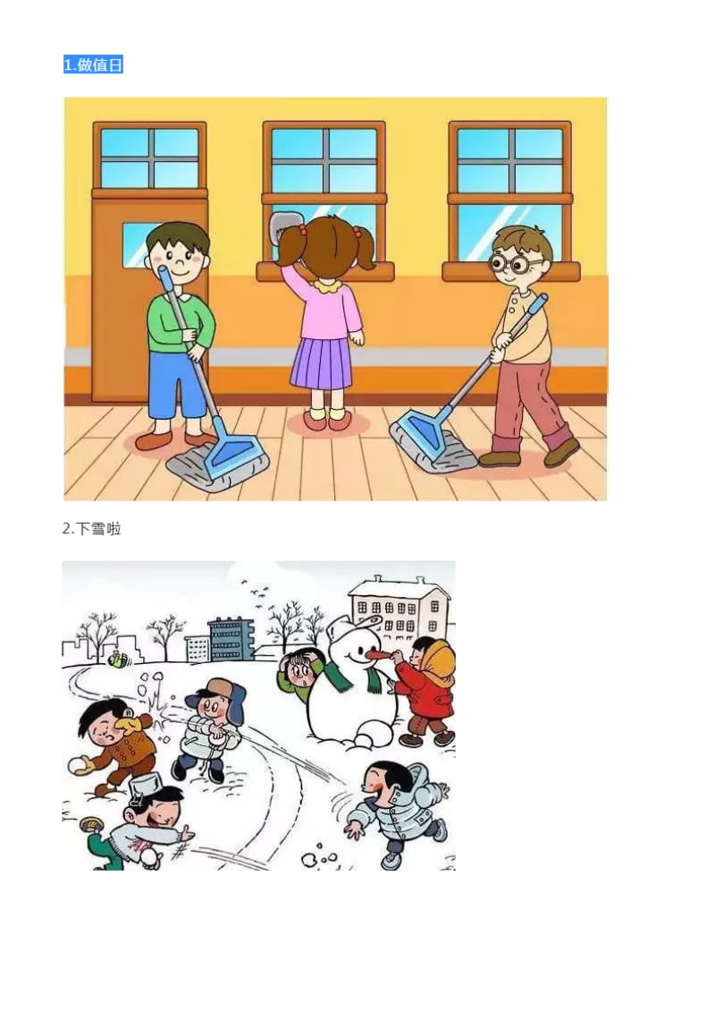 小学一二年级看图写话三诀窍(写人+写事+写物).doc_第3页