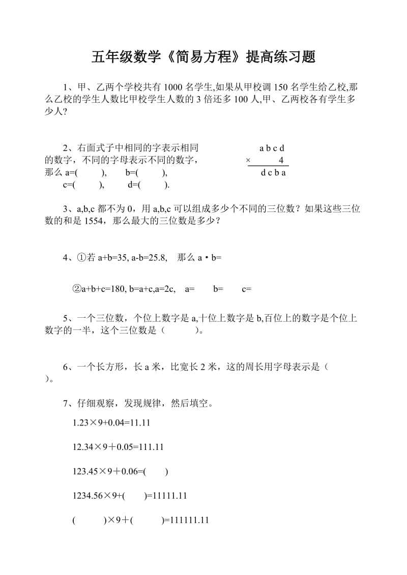 小学数学五年级《简易方程》提高练习题(20道).doc_第1页