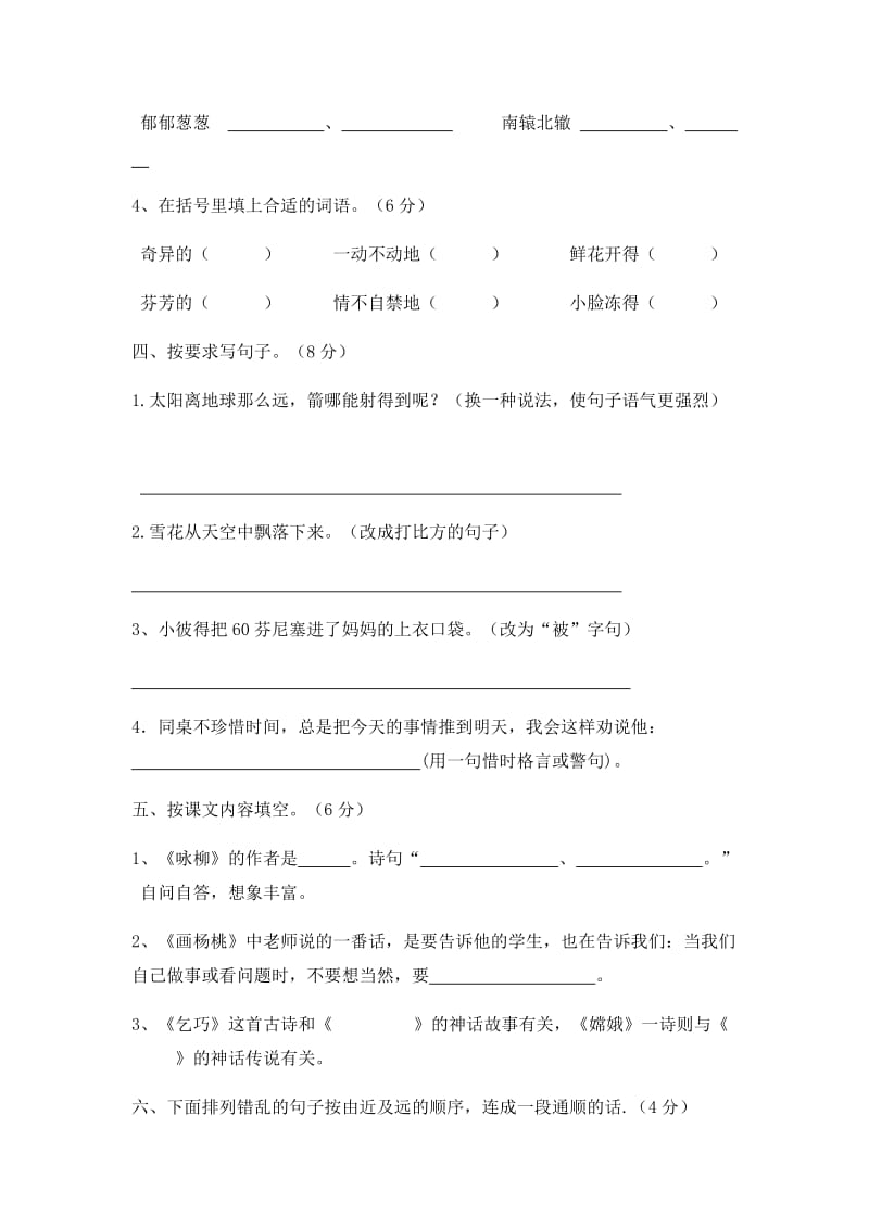 小学三年级语文试卷.doc_第2页