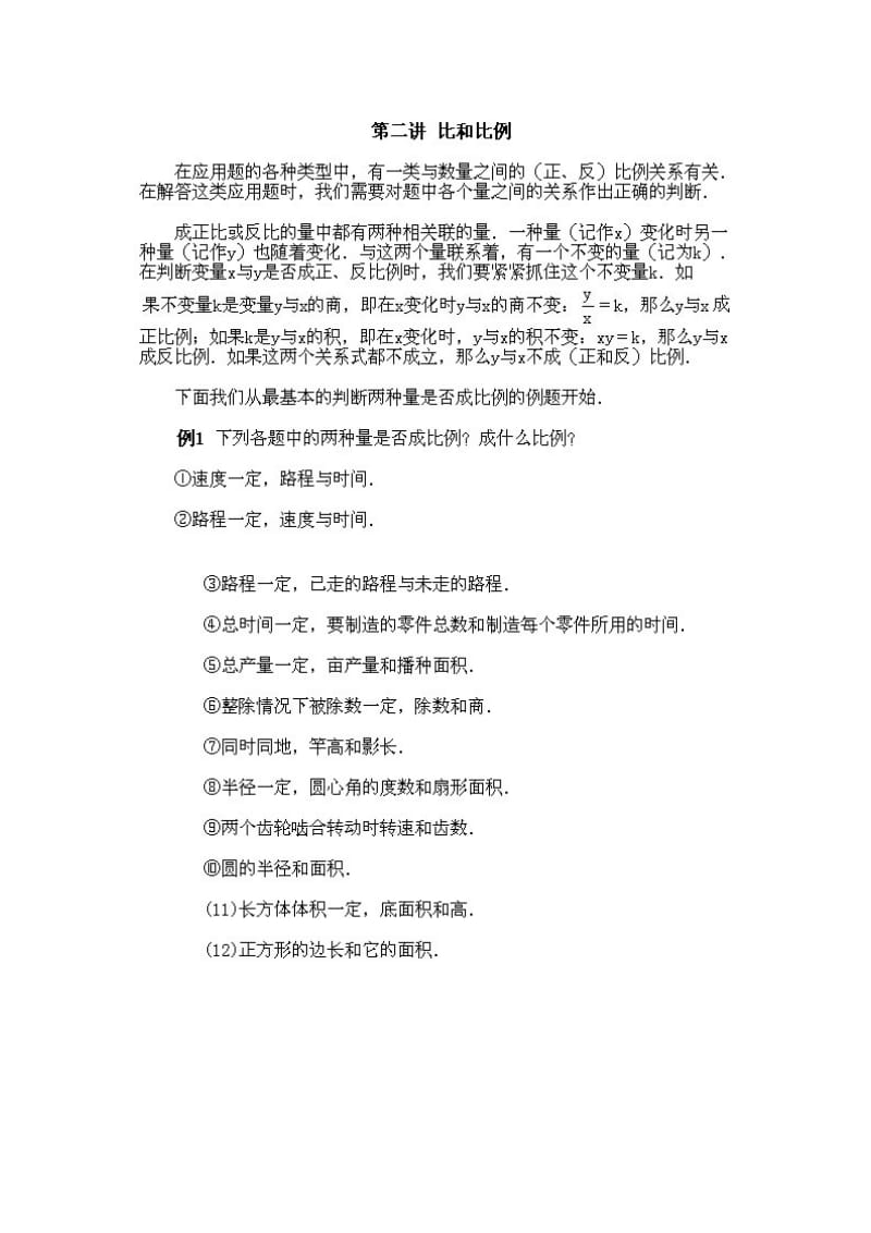 小学六年级上册知识点(比和比例).doc_第3页