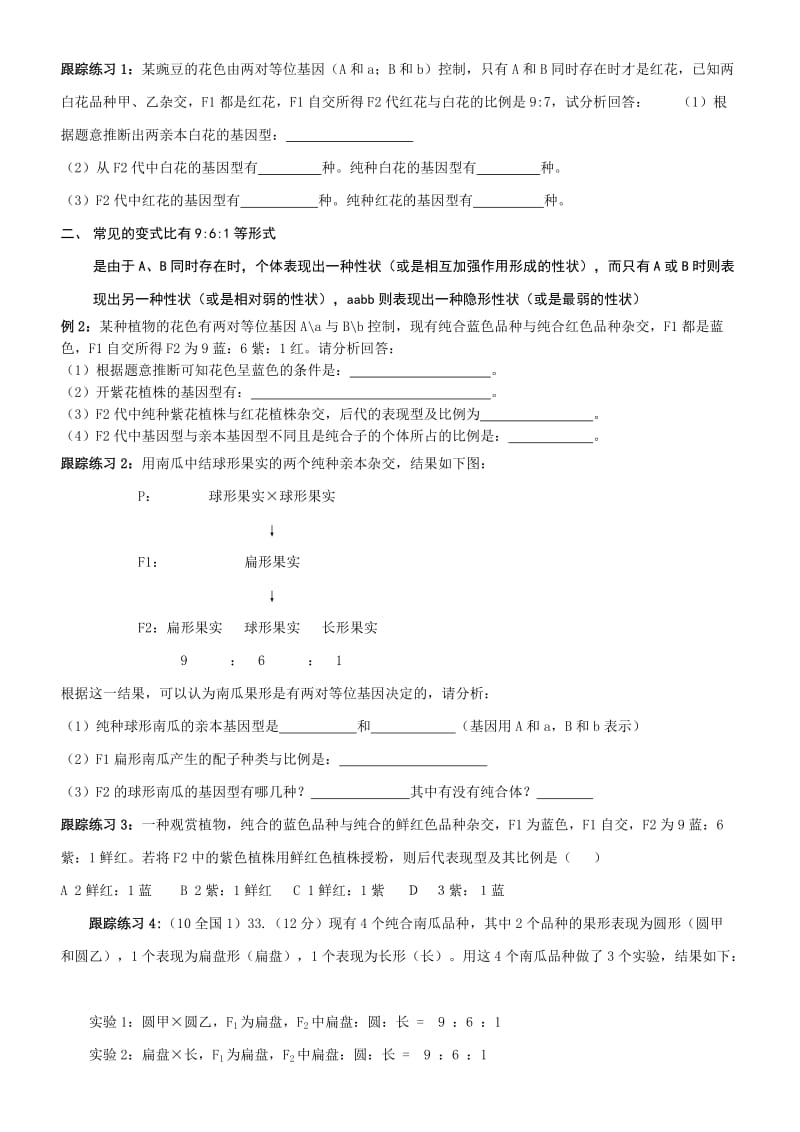 基因自由组合定律的各种变式题(试卷)正稿.doc_第2页