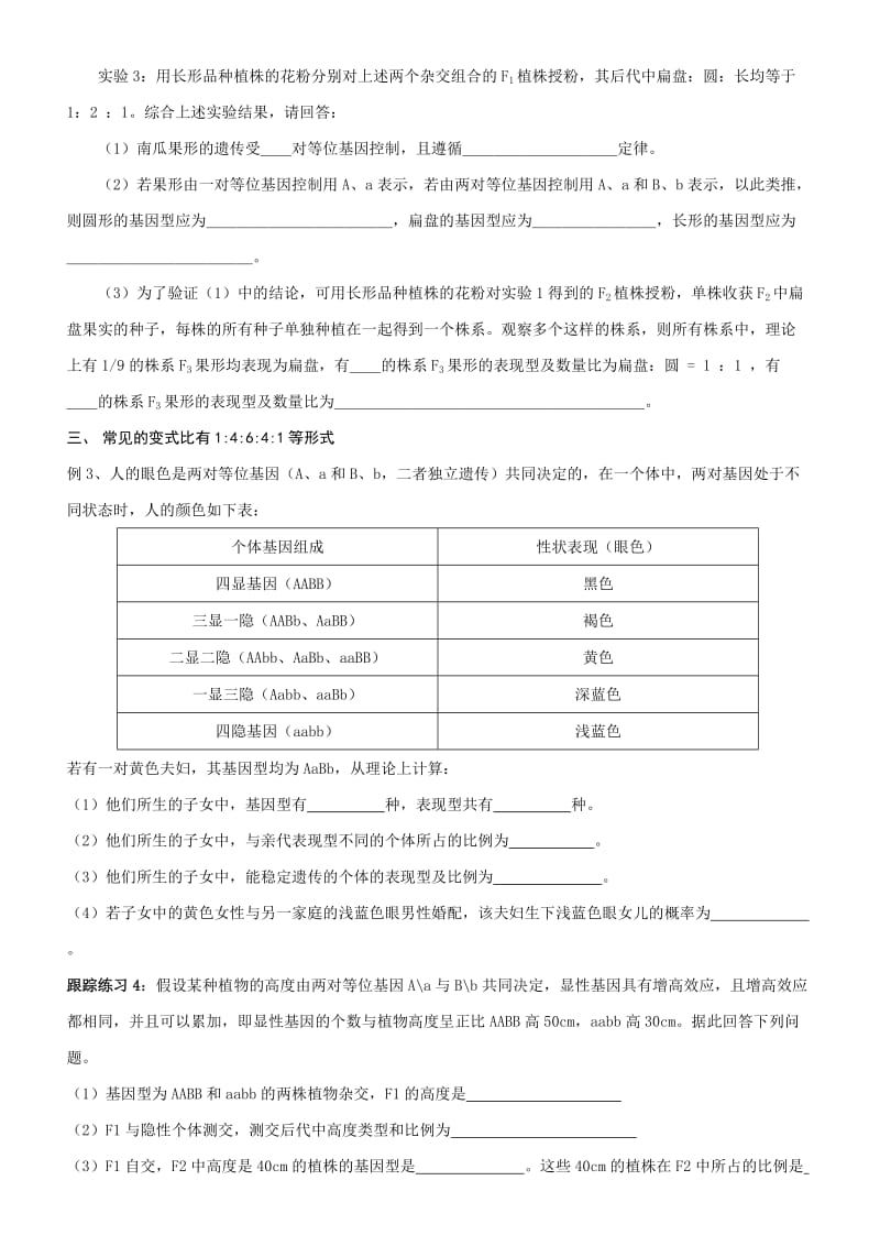 基因自由组合定律的各种变式题(试卷)正稿.doc_第3页