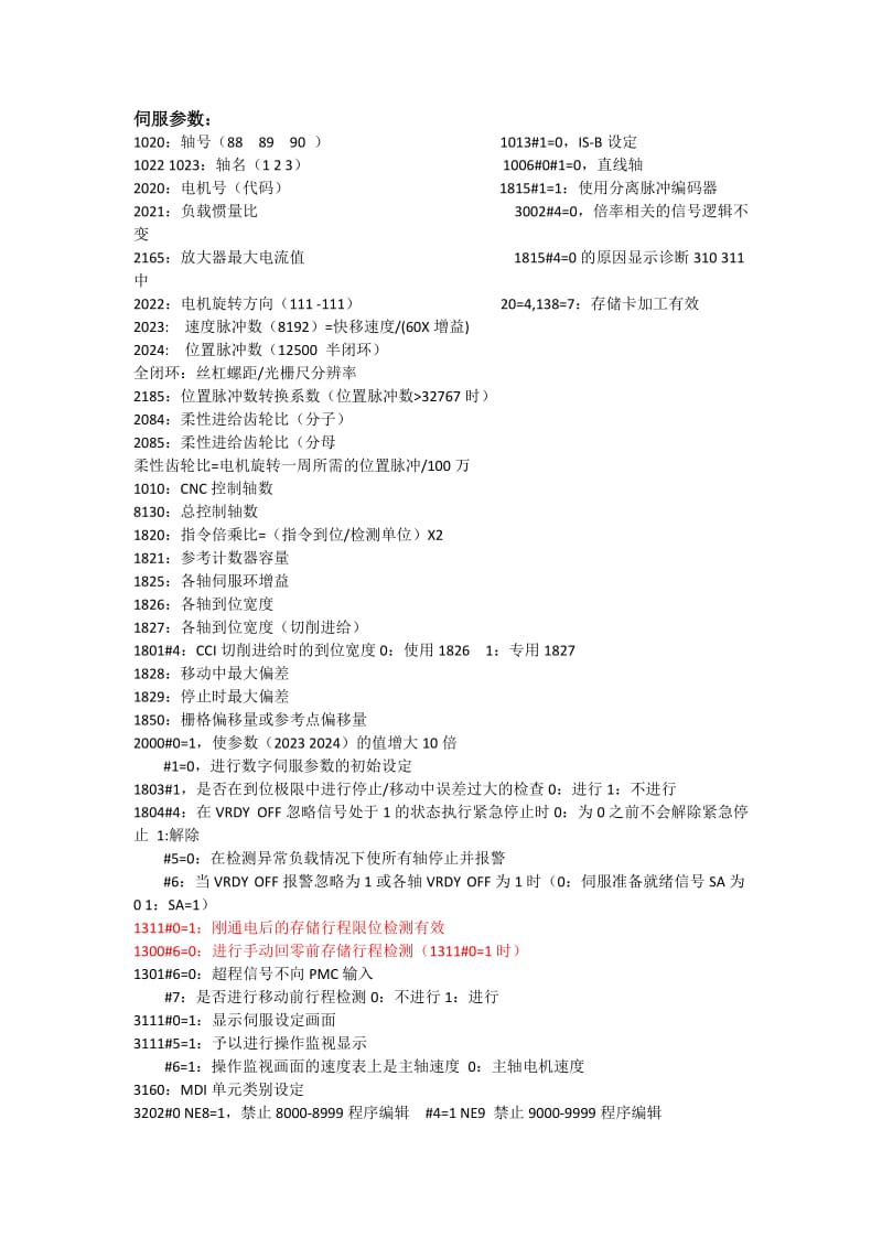 FANUC 0i 系统参数.doc_第1页