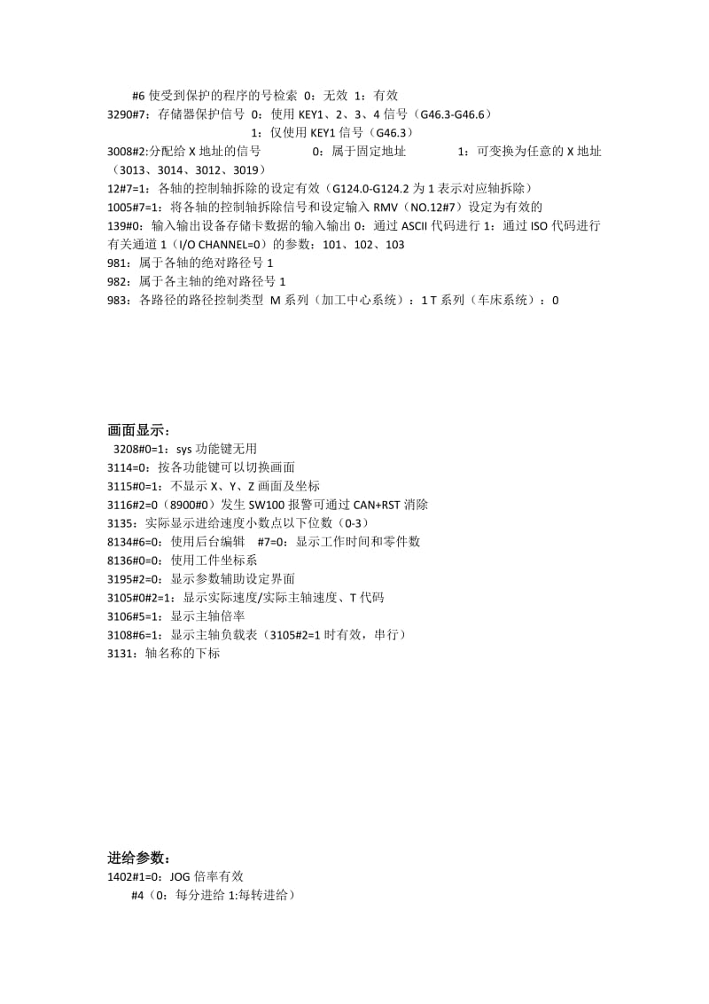 FANUC 0i 系统参数.doc_第2页