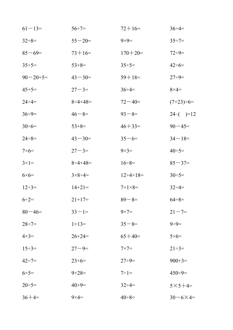 小学二年级数学口算速算试题-.doc_第2页