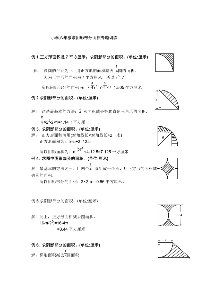 小学六年级求阴影部分面积专题训练(附答案).doc_第1页