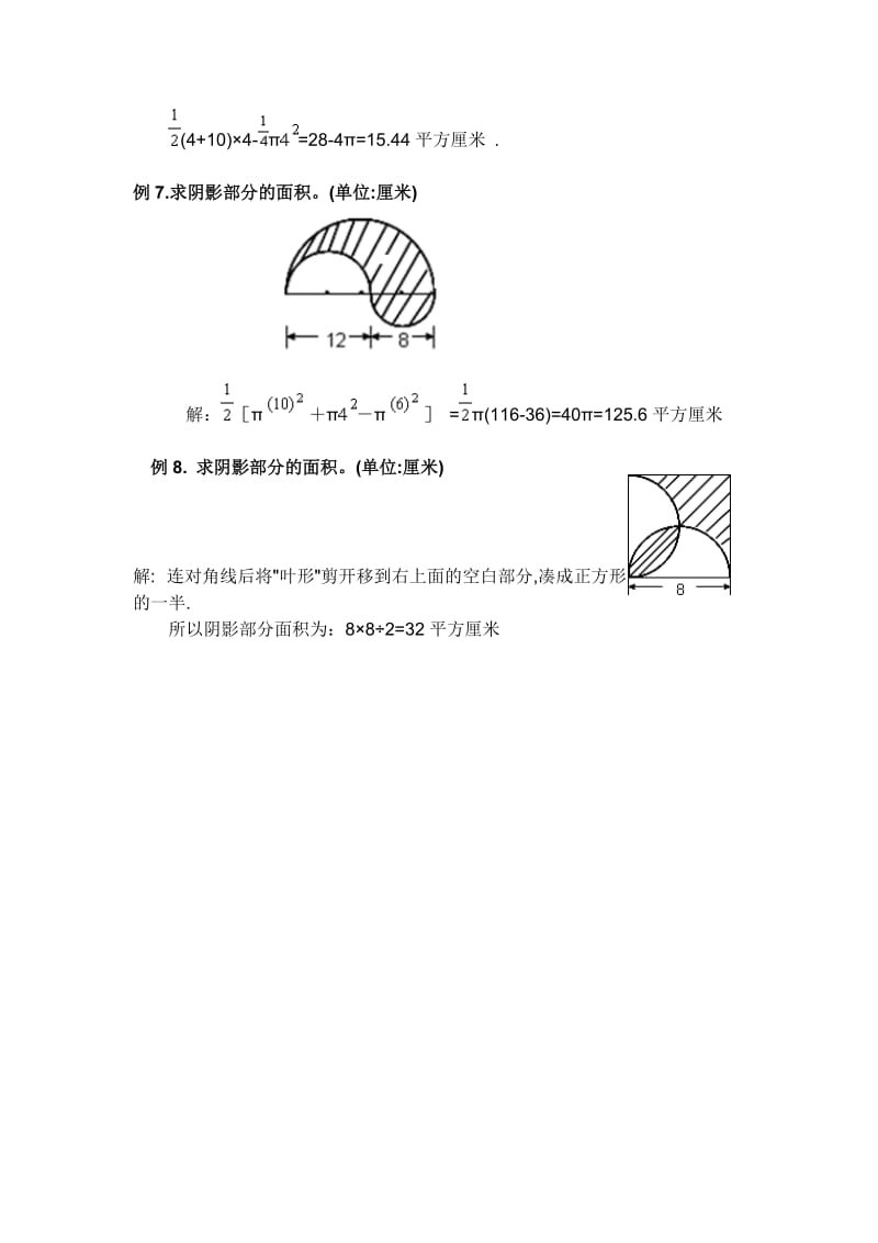 小学六年级求阴影部分面积专题训练(附答案).doc_第2页