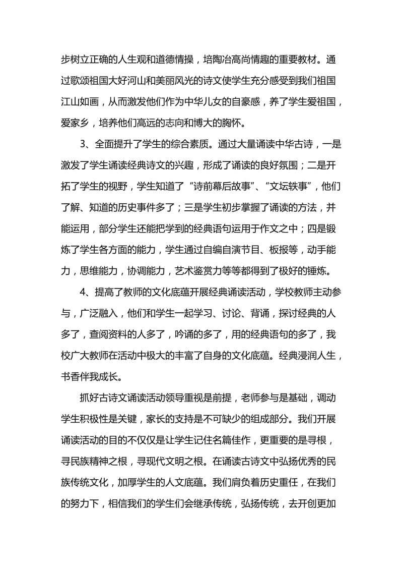 小学中华经典诵读活动总结.doc_第3页