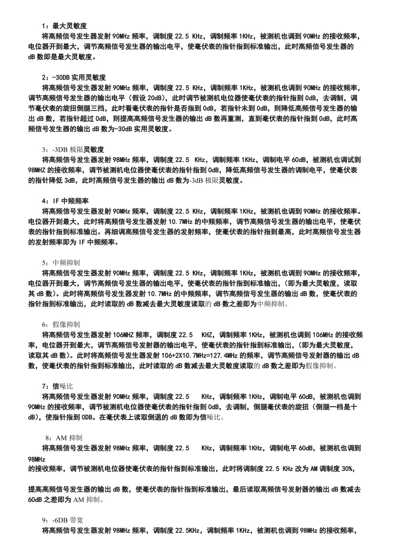 收音机指标测试方法及仪器.doc_第2页