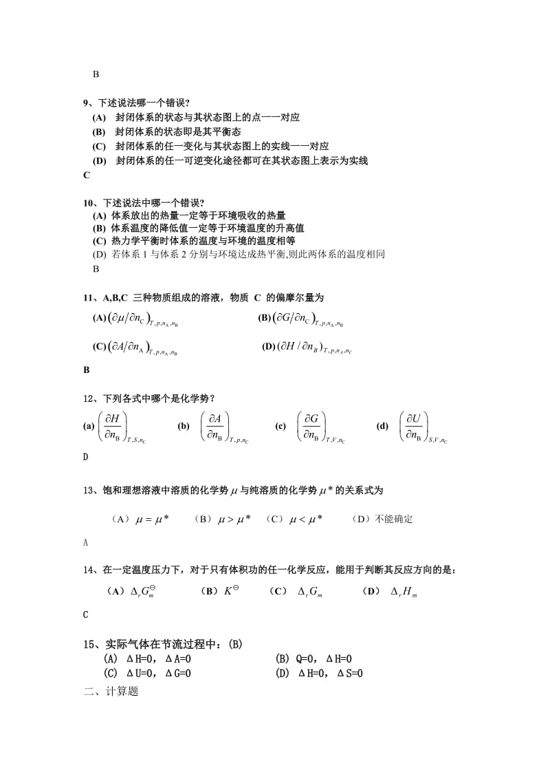 物理化学热力学章节测试练习答案-2010.doc_第2页