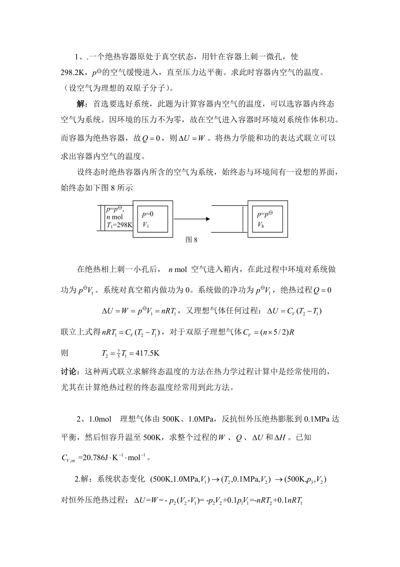 物理化学热力学章节测试练习答案-2010.doc_第3页