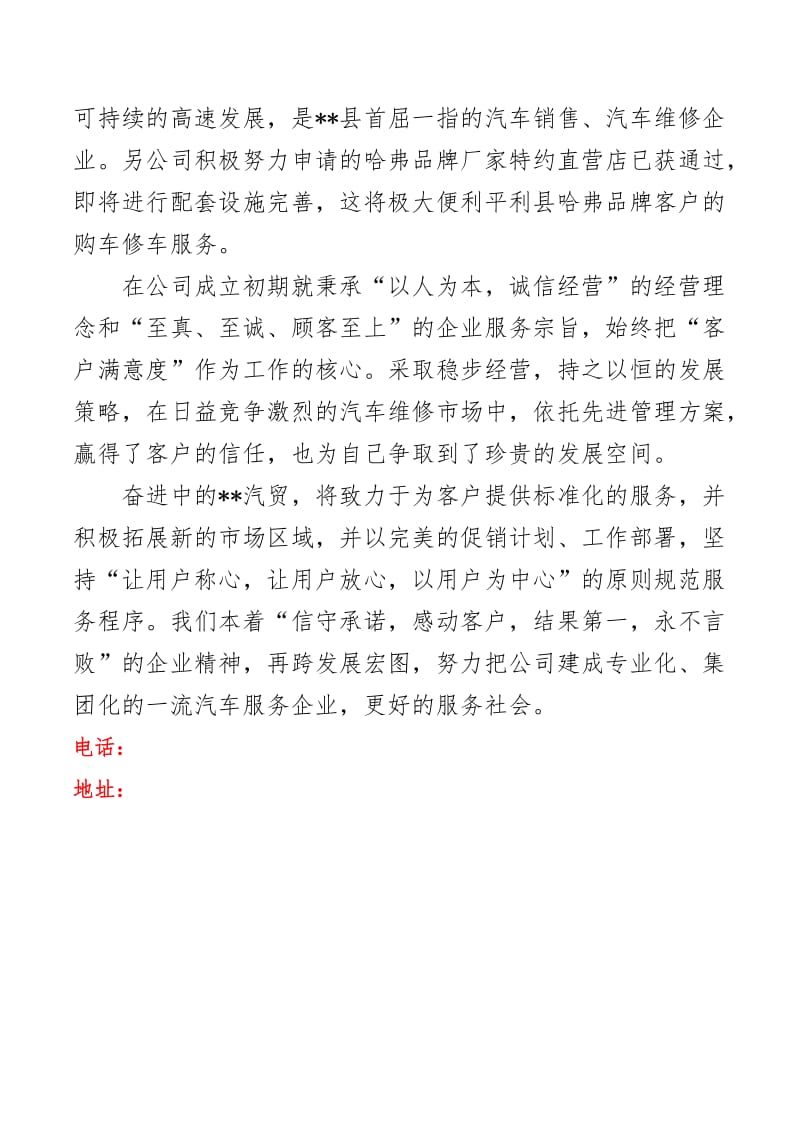 汽贸企业介绍.doc_第2页