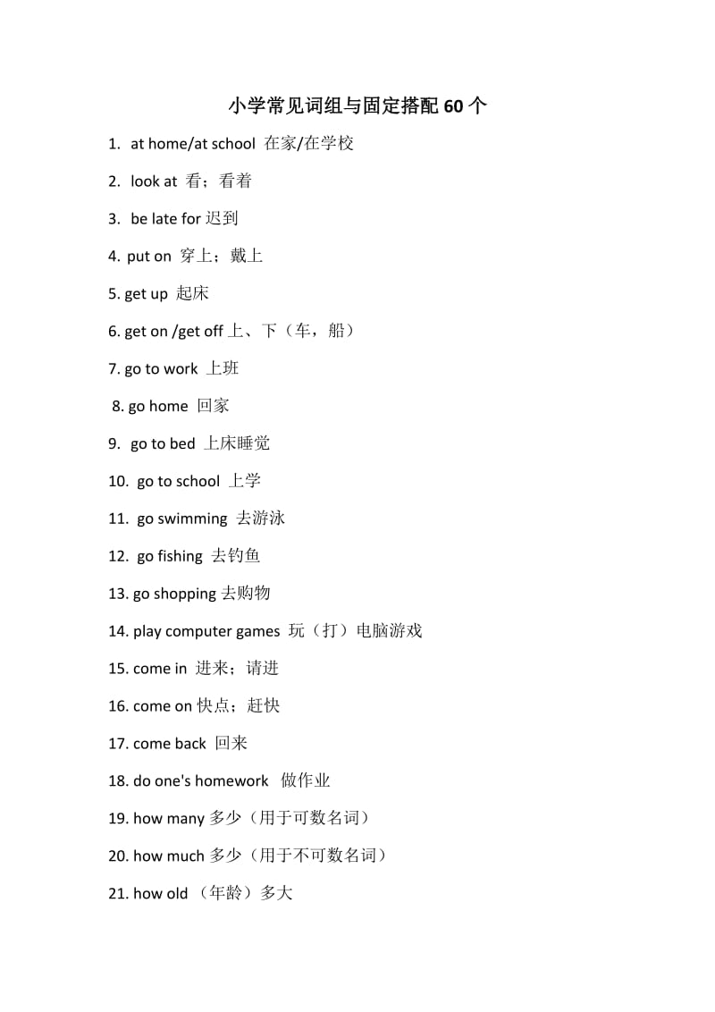 小学常见词组与固定搭配60个.doc_第1页