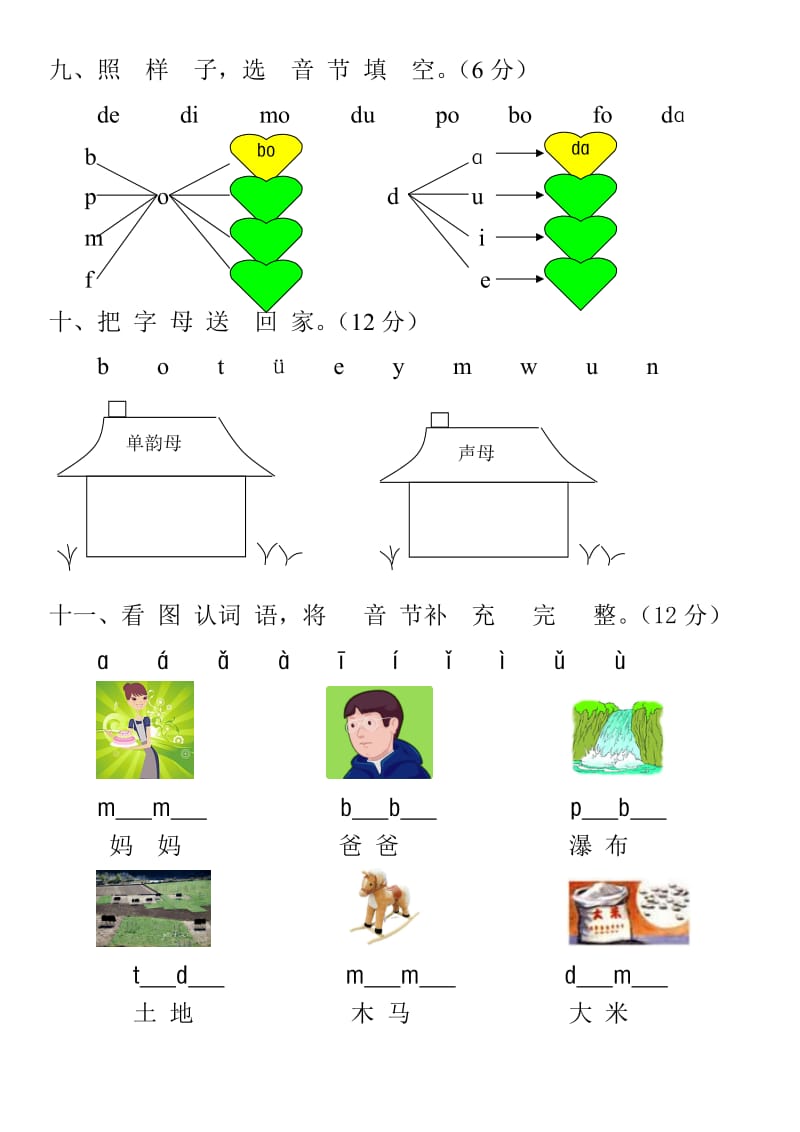 学前班升一年级语文测试卷.doc_第2页