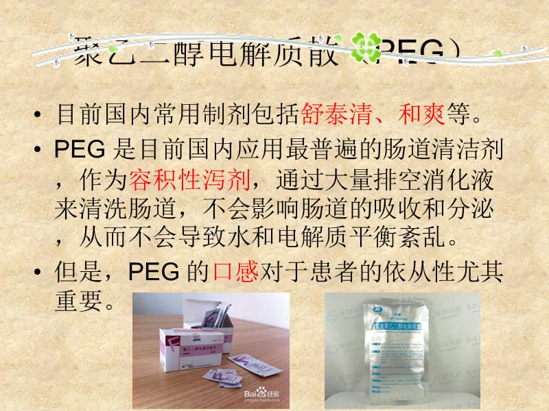 常用肠道清洁剂的选择和用法.ppt_第3页