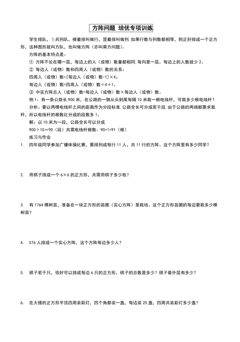 小学四年级数学逻辑思维训练题目.doc_第1页