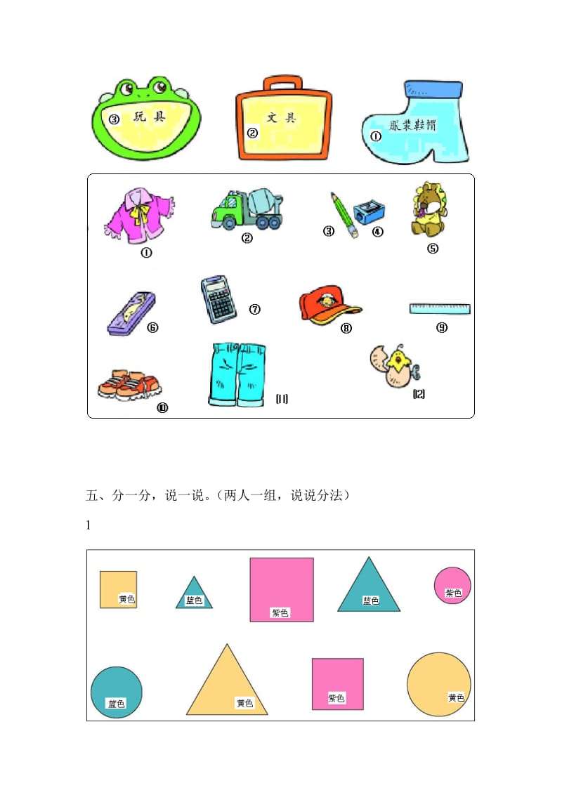 小学一年级数学上册分类练习题.doc_第3页