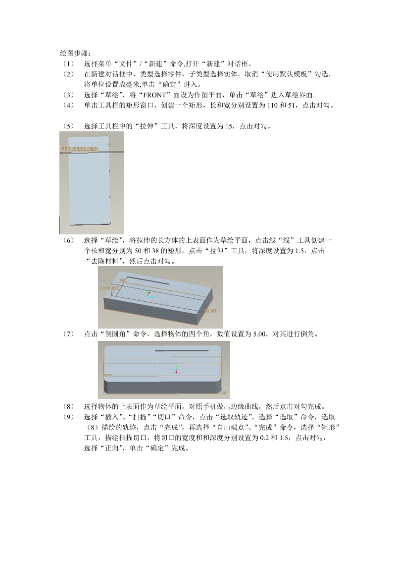 ProE绘图步骤.doc_第1页