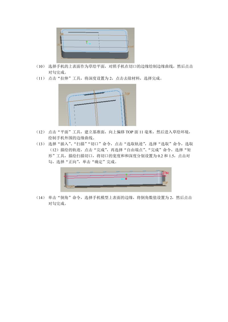 ProE绘图步骤.doc_第2页