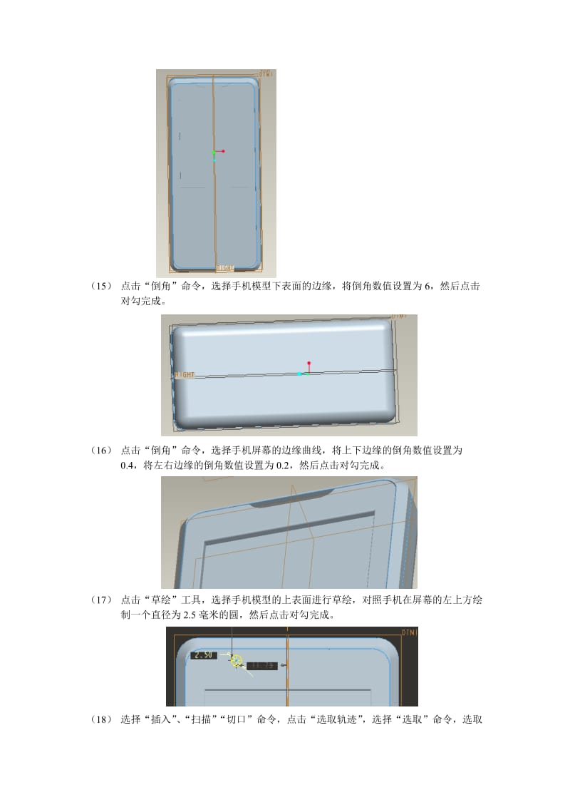 ProE绘图步骤.doc_第3页