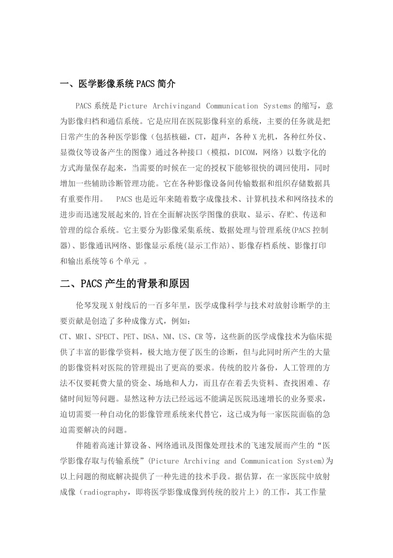 医学影像系统PACS.doc_第2页