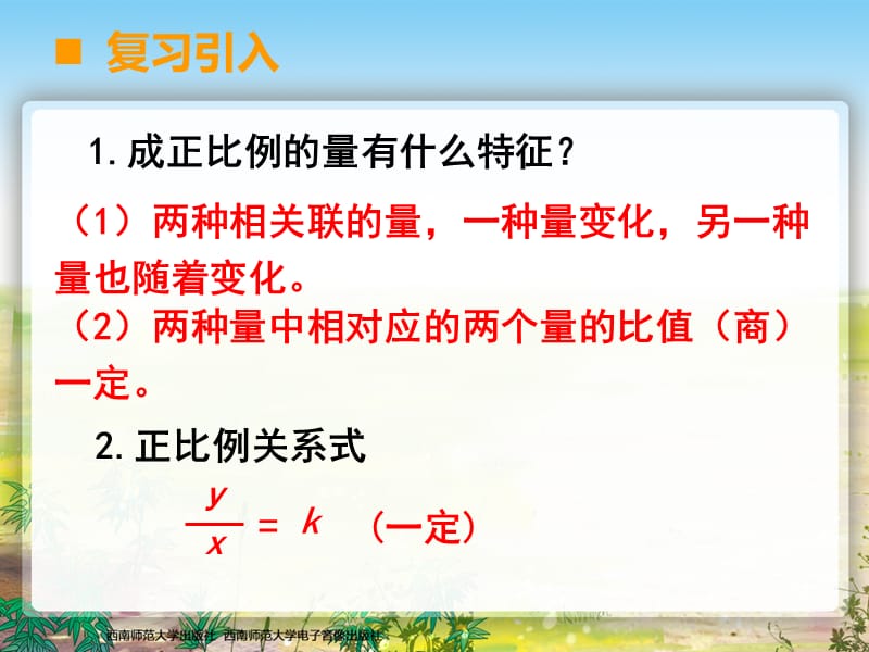 小学数学28反比例认识.ppt_第2页