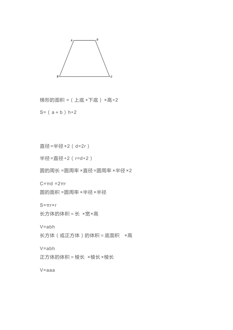 小学数学公式汇总表.doc_第2页