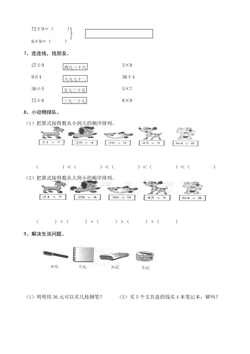 小学二年级数学下册第四单元练习题.doc_第3页