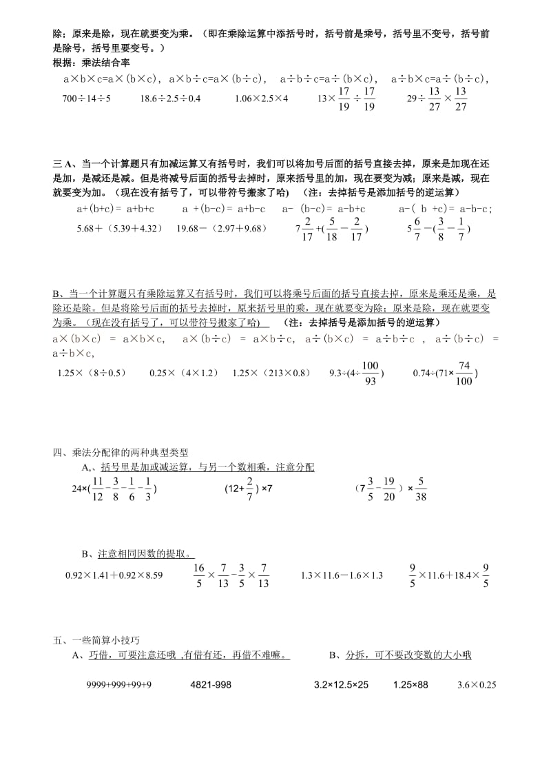 小学六年级数学简便运算总复习.doc_第2页